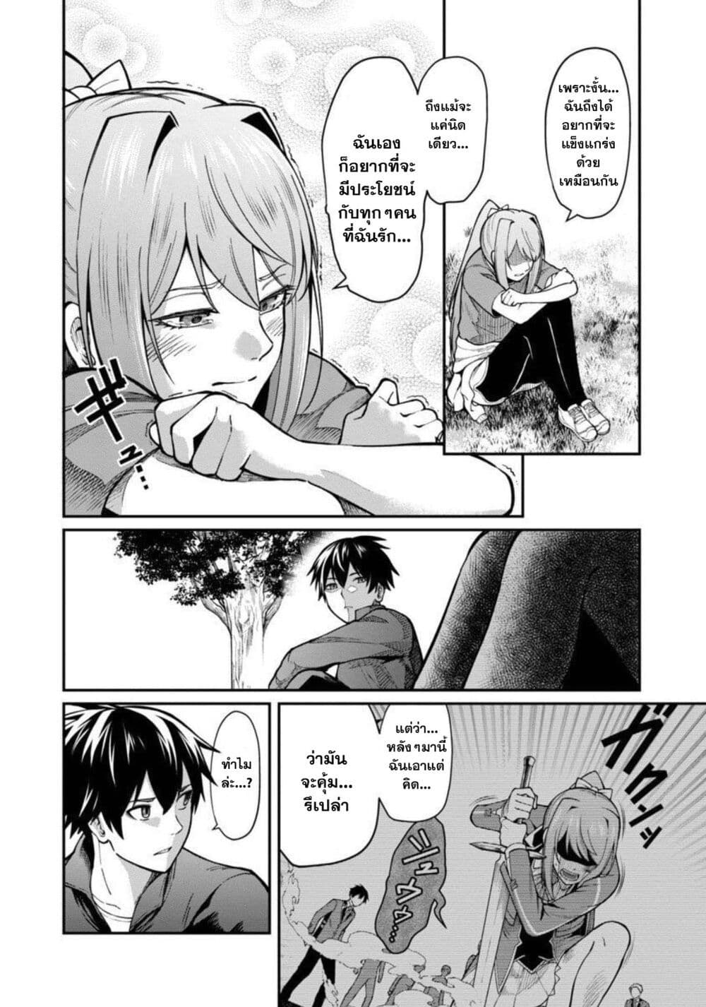 Saikyou no Maou ni Kitaerareta 7.2 07